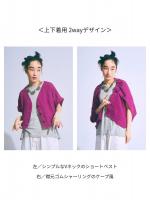 ソリトリネン①　2wayベスト