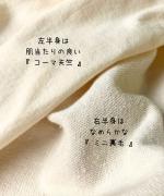 ミニ裏毛×コーマ天竺　アシメプルオーバー